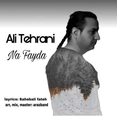 علی تهرانی نه فایدا